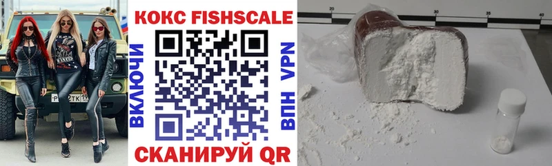Кокаин Fish Scale  Медвежьегорск 